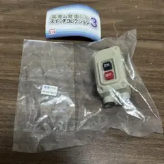 [匿名配送]電車の発車ベルスイッチコレクション3 see you again