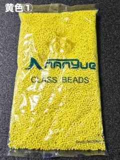 【訳あり】丸小ビーズ 黄色 ①イエロー 約450ｇハンドメイド 手芸 バッグ