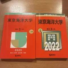 東京海洋大学　2025 2022