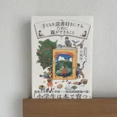 子どもを読書好きにするために親ができること