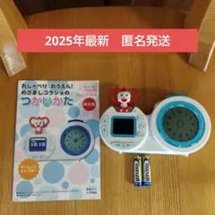 おしゃべり おうえん！めざましコラショ2025年 ベネッセ　水色