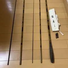 へらぶな　竿　陽舟　14尺