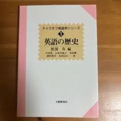 英語の歴史