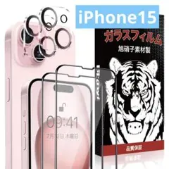 iPhone 15 ガラスフィルム 2枚+カメラフィルム2枚