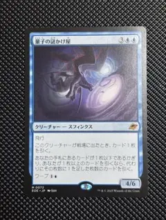ＭＴＧ　量子の謎かけ屋 日本語　1枚