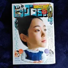 【最新号】ビッグコミック　9／10号
