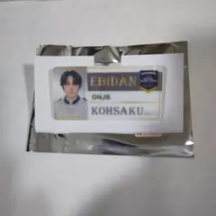エビライ EBiDAN ネームバッジ 原因は自分にある。 小泉光咲