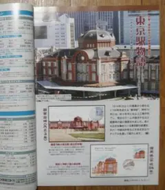 【「郵趣」特集・東京駅物語】２０１３年２月号