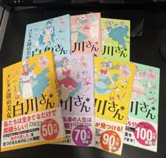 メンタル強め美女 白川さん 全7巻セット