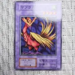 1999年発売✨初期vol2マブラス②✨融合モンスター風属性・鳥獣族
