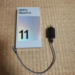 即日発送！新品未開封OPPO Reno11 A 本体 おまけで充電器付き
