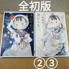 2025年最新】三浦靖冬の人気アイテム - メルカリ