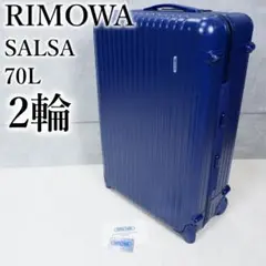 リモワ RIMOWA 2輪 サルサ 70L スーツケース キャリーバッグ