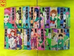斉木楠雄のΨ難　コミック１～19巻セット