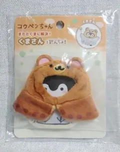 コウペンちゃん くまさんぽんちょ