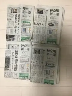神奈川新聞 2025年8月