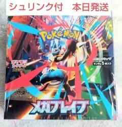 完全新品未開封品ポケモンカードゲーム メガブレイブ1BOXシュリンク付き