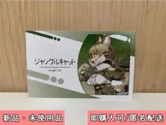 けものフレンズV LIVE はろーじゃぱん 名刺風カード ジャングルキャット
