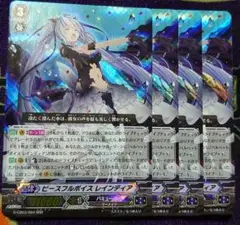 【最終値下げ】 ベルベットボイス レインディアSP 4枚 ベルベットボイスレインディア - カードラッシュヴァンガード
