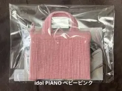 新品未使用　ピオヌンナル idol PIANO ベビーピンク