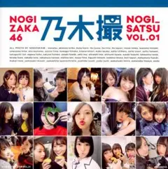 【良品】乃木坂46写真集 乃木撮 VOL.01