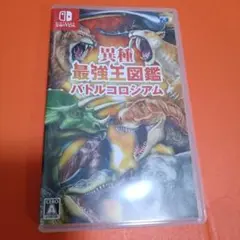 異種最強王図鑑 バトルコロシアム