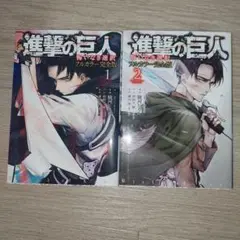 進撃の巨人 悔いなき選択 フルカラー完全版 全巻セット 12巻セット