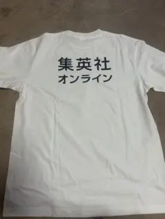 集英社オンライン Tシャツ