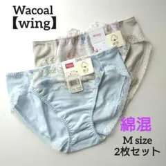 【新品】Wacoal《wing》綿混 ショーツ M 2枚