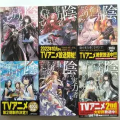 陰の実力者になりたくて! 7-12　逢沢大介　坂野杏梨　角川文庫　6冊セット