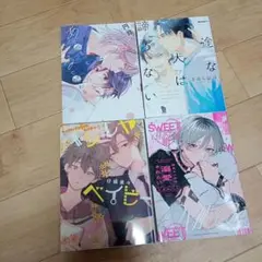 BL漫画4冊セット