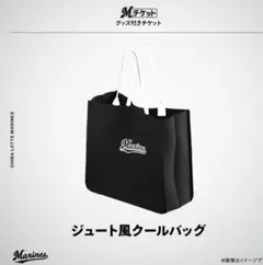 早い者勝ち！千葉ロッテマリーンズ　限定配布クールバッグ