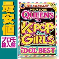 9月最速最安値【洋楽 Mix DVD】2025 K-POP Twice IVE