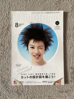 TOMOTOMO 2014年8月号 美容師雑誌 まとめ売り可