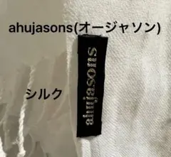 【未使用美品オージャンソン】ahujasonsシルクショールアイボリーフリンジ