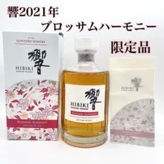 【新品、未開封】◇サントリー◇ 響 ブロッサムハーモニー 2021