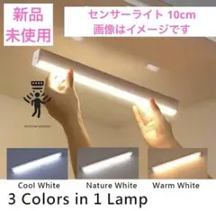 センサーライト 10cm 車 クローゼット 照明