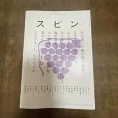 スピン 第5号