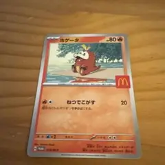 ハッピーセット マクドナルド ポケモンカード ポケカ ホゲータ プロモ マック
