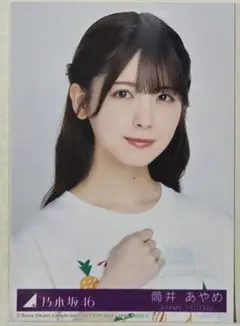 筒井あやめ 乃木坂46 39th 初回限定盤 生写真