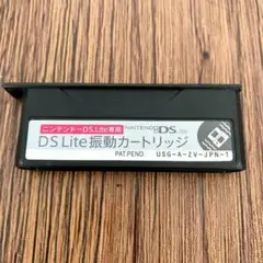 DS Lite 振動カートリッジ　任天堂　振動OK 動作確認済