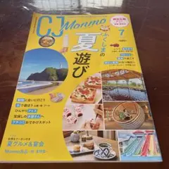 CJ Monmo シージェイ・モンモ 2025年7月号 ふくしま 福島