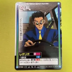 ハンターハンター カードダスハイパーバトル C134 レオリオ 一蓮托生