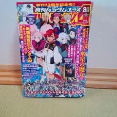 2025年最新】ガンダムエース 2023年8月号の人気アイテム - メルカリ
