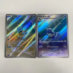 ポケモンカード ゼニガメ カメール 151 ar 2枚セット