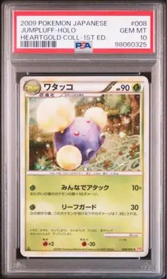 PSA10 ワタッコ 013/092 ポケモンカードe ホロ キラ 1ed PSA10鑑定済〕ワタッコ(カードe/1ED)【-】{013/092}