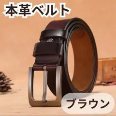 メンズ ベルト 本革　ブラウン　茶色　レザー　ベルト ビジネス スーツ ゴルフ
