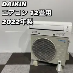 ダイキン ルーム エアコン F36ZTES-W 12畳 2022年製 Au033 エアコン ダイキン 12畳程度 F36ZTES-W WHITE