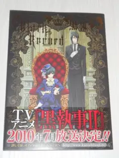 希少 ■ 未読本　帯付き　TVアニメーション　黒執事 Black Record