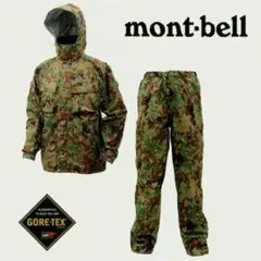 最終値下げ　montbell 迷彩　モンベル　ゴアテックス　自衛隊雨具 mont－bell GORE－TEX カモワッチレインスーツ